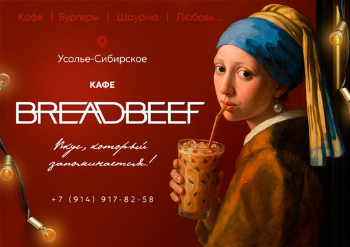 Изображение с информацией о BREADBEEF